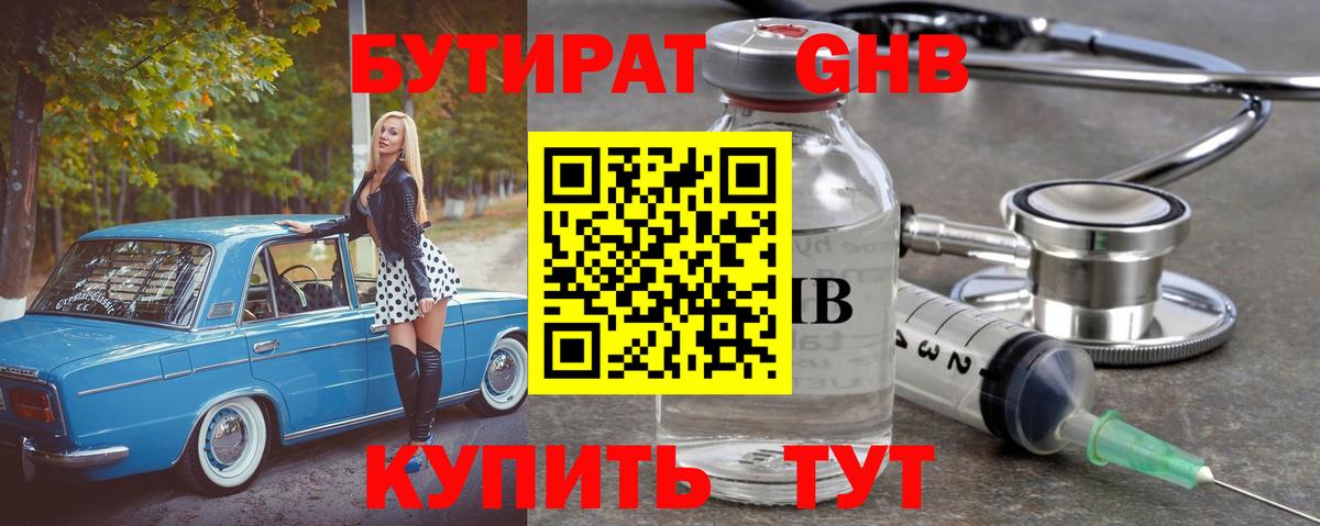 Бутират Butirat  БУТИРАТ  Каменск-Уральский  Вход с VPN 
