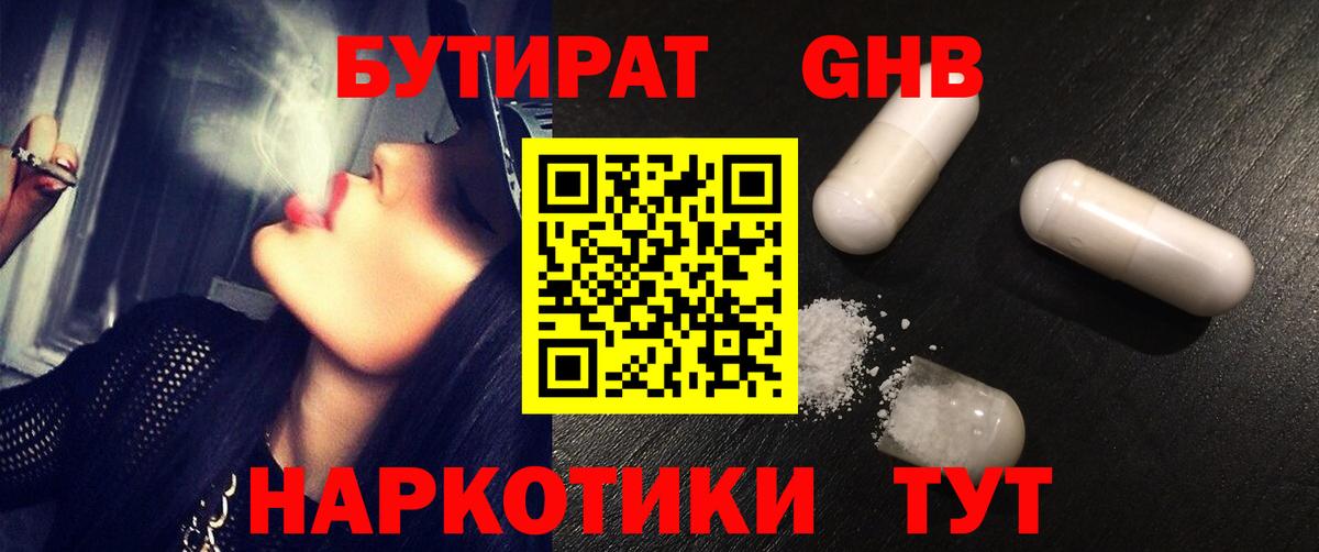 БУТИРАТ буратино Каменск-Уральский