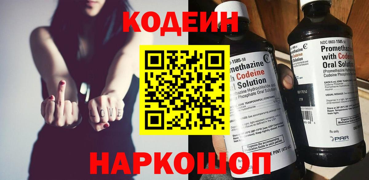 Codein Purple Drank  Codein Purple Drank  Каменск-Уральский  Вход с VPN 