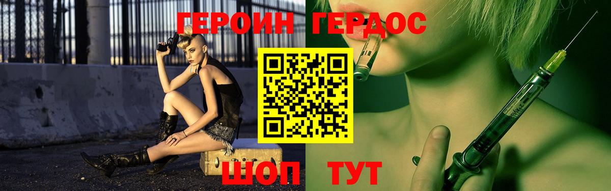 Героин хмурый Каменск-Уральский