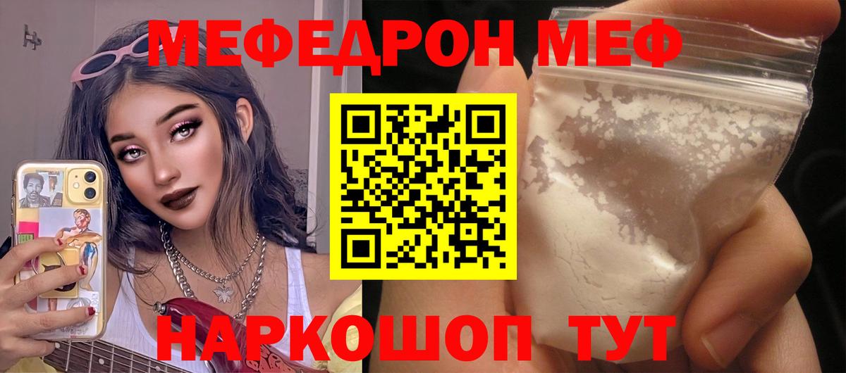 Меф 4 MMC  МЯУ-МЯУ 4 MMC  Каменск-Уральский  Меф  Вход с VPN 